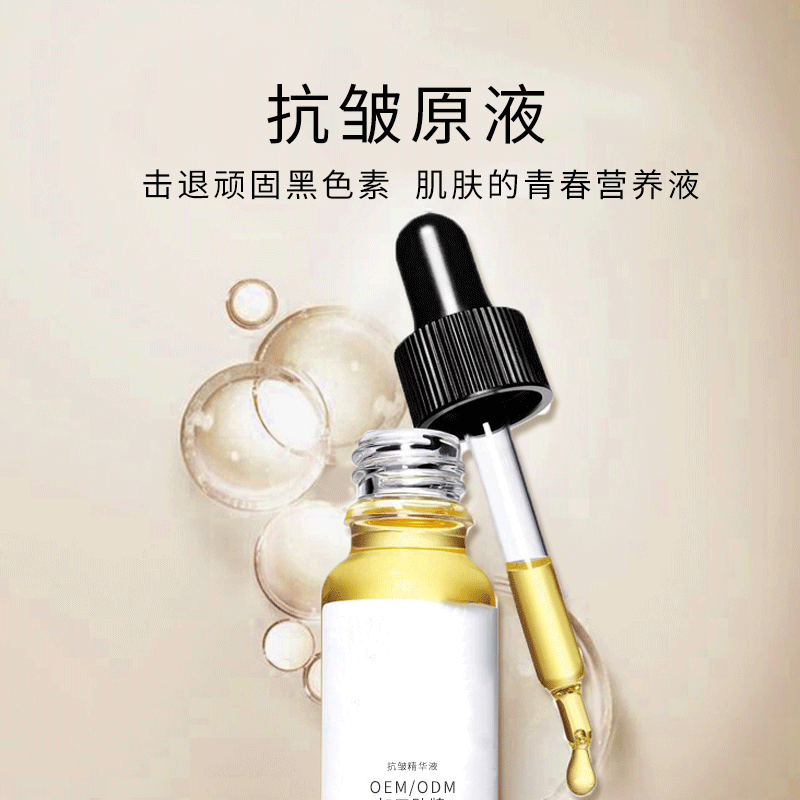 婵皙_广州化妆品厂定制加工贴牌——抗皱抗初老精华液OEM
