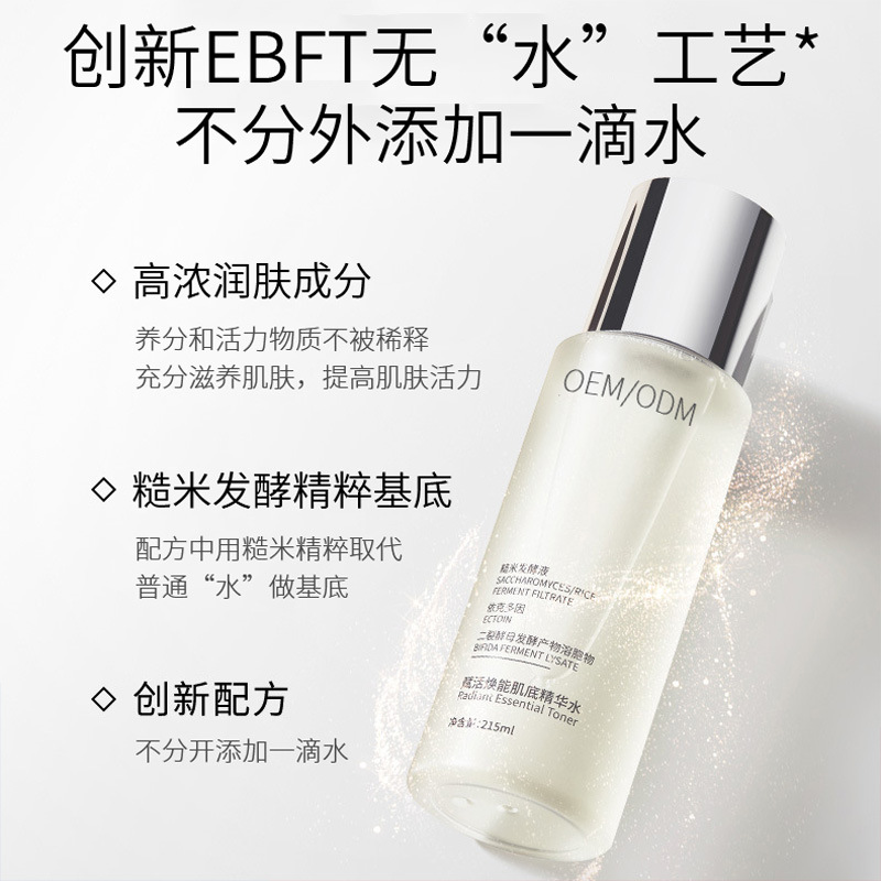 婵皙_二裂酵母保湿精华乳液OEM