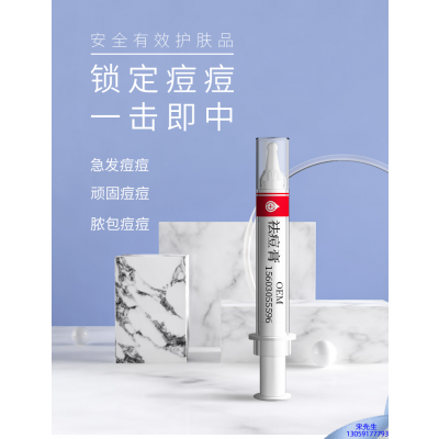 婵皙_祛痘膏OEM 男女青春痘祛痘膏祛痘印 痘印修复