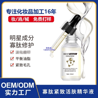 婵皙_寡肽精华液OEM ODM代加工