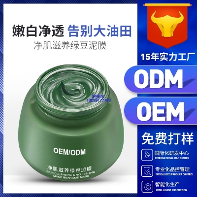 婵皙_泥膜深层清洁补水保湿绿豆泥膜 泥膜oem/OEM加工贴牌