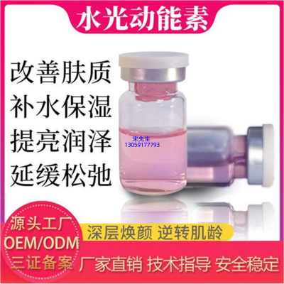 婵皙_水光动能素精华原液代加工