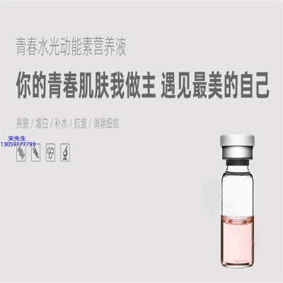 婵皙_水光动能素精华原液OEM定制
